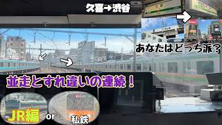 【湘南新宿ラインに直通！】久喜→渋谷 #2前編 JR線or私鉄線 比べてみた （JR線編）