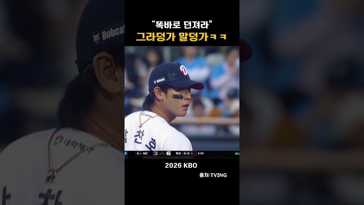 [2026KBO] 똑바로 던져라! 그러덩가 말덩가ㅋㅋ