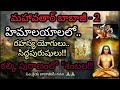 Mahavatar Babaji 2 Shambala Kriya Yogam Kalki Puranam Kalki