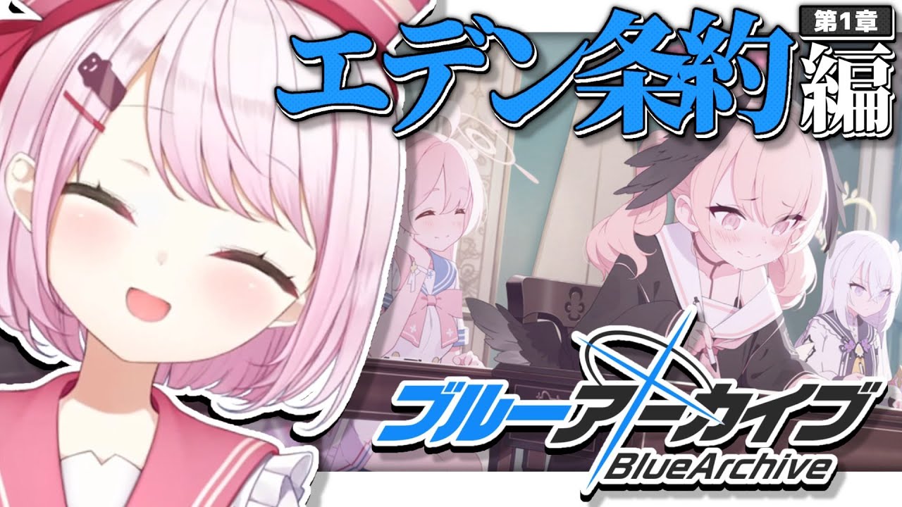 【ブルーアーカイブ】エデン条約編1章👻#5【椎名唯華/にじさんじ】
