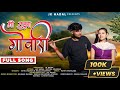 Mi Tuza Govari मी तुझा गोवारी Full Song Jk Hadal Rutika Adhikari Yatin Vadha