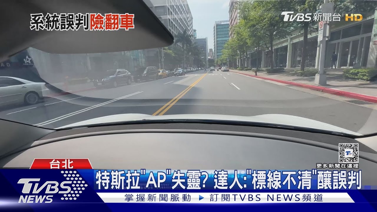 驚！特斯拉AP下匝道　竟「左右甩6下」急踩煞車