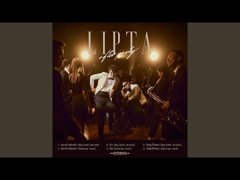 ฝืน (Big Band)