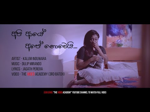 අපි ආයේ අපේ නොවෙයි (Api Aye Ape Nowei) Teaser - Kalum Induwara