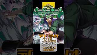 【ヒロアカUR】オーバーホール 掛け合い・特殊セリフまとめ（デク・ミリオ）#ヒロアカUR #myheroultrarumble #ヒロアカ #僕のヒーローアカデミア