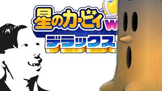 【#2】カービィおじさんが征く【星のカービィWiiデラックス】