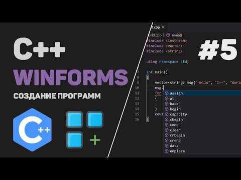 Уроки C WinForms 1 – Разработка программы под Windows на C