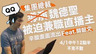 [討論] 台灣三部曲online直播內容整理（上）