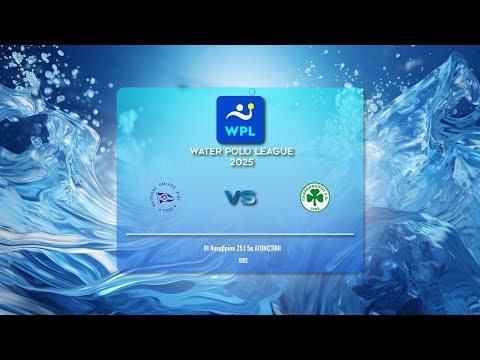 ΝΟ ΧΙΟΥ ΑΥΡΑ - ΠΑΝΑΘΗΝΑΪΚΟΣ ΑΟ   | WATER POLO LEAGUE MEN 2025-26
