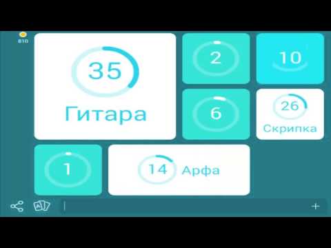 игра 94 струнные инструменты уровень 4