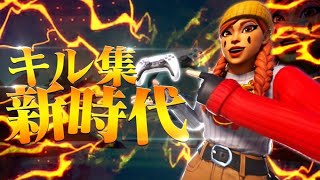 【新時代⚡】キル集｜ Highlights
