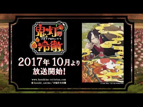 Hozuki's Coolheadedness Saison 2