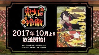 Hozuki's Coolheadedness 2Anime Trailer/PV Online