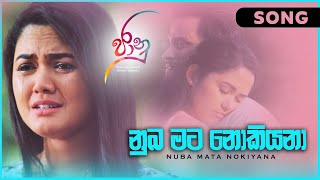 Download lagu නුඹ මට නොකියනා | Numba Mata Nokiyana - Jaanu Teledrama Song | ITN mp3 Download lagu නුඹ මට නොකියනා | Numba Mata Nokiyana - Jaanu Teledrama Song | ITN mp3