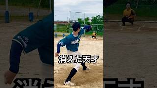 古田敦也に豪速球を投げる消えた天才大学生 #shorts