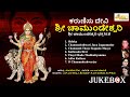 ಕರುಣಿಸು ದೇವಿ ಶ್ರೀ ಚಾಮುಂಡೇಶ್ವರಿ Karunisu Devi S