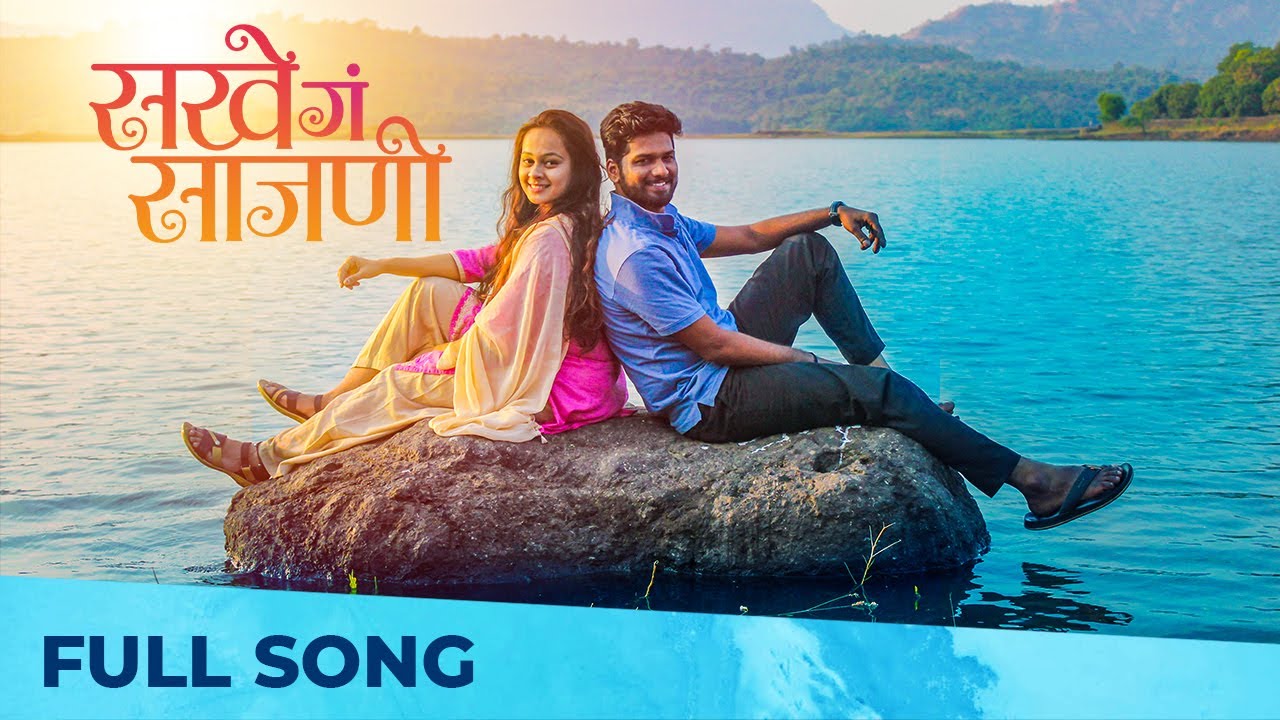 Sakhe Ga Sajani| Anurag Godbole Lyrics