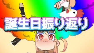 【誕生日振り返り】うううううううううううう【音乃瀬奏】#hololiveDEV_IS #ReGLOSS