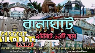 Ranaghat City Tour -61 places in Ranaghat in 9 min