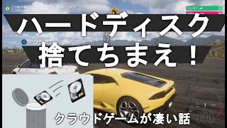 ゲーミングPCはもう不要？クラウドゲームについての雑談！前編【Forza Horizon 5】ドライブ雑談