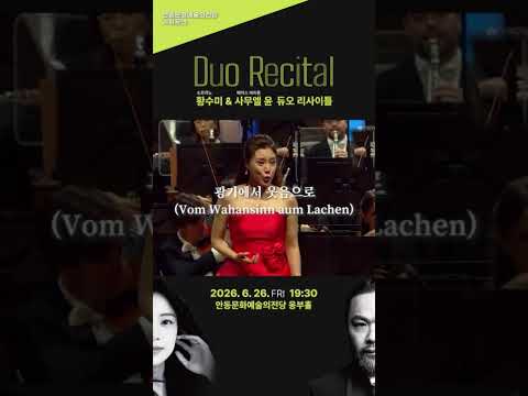 백건우&amp;슈베르트, 황수미&amp;사무엘 윤 리사이틀