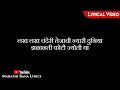 Lakh Lakh Chanderi(Lyrical) || Marathi Bana Lyrics