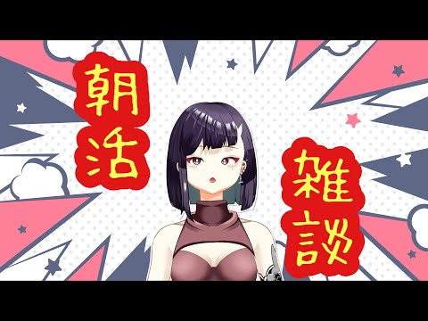 【#朝活雑談】~Blink Respawnミラー枠~【】