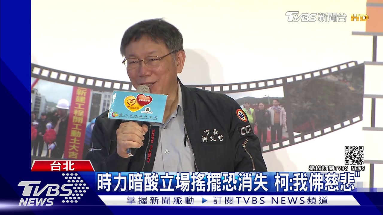 時力暗酸立場搖擺恐消失 柯:「我佛慈悲」