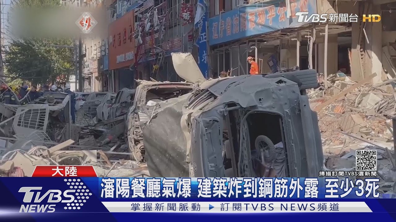 瀋陽爆炸如戰後現場 車炸成空殼、建築鋼筋外露至少4死