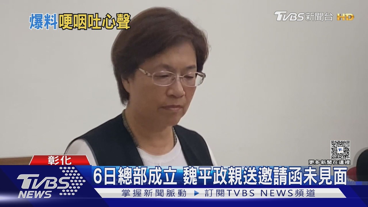 影音／彰化提名風波！王惠美爆5月後「主席不再接電話」　藏心結2千字說明