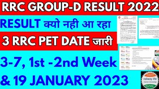 3 RRC group d PET Schedule आ गया लेकिन rrb result अभी नही आया,कब आ सकता है cbt result 2022, PET 2023