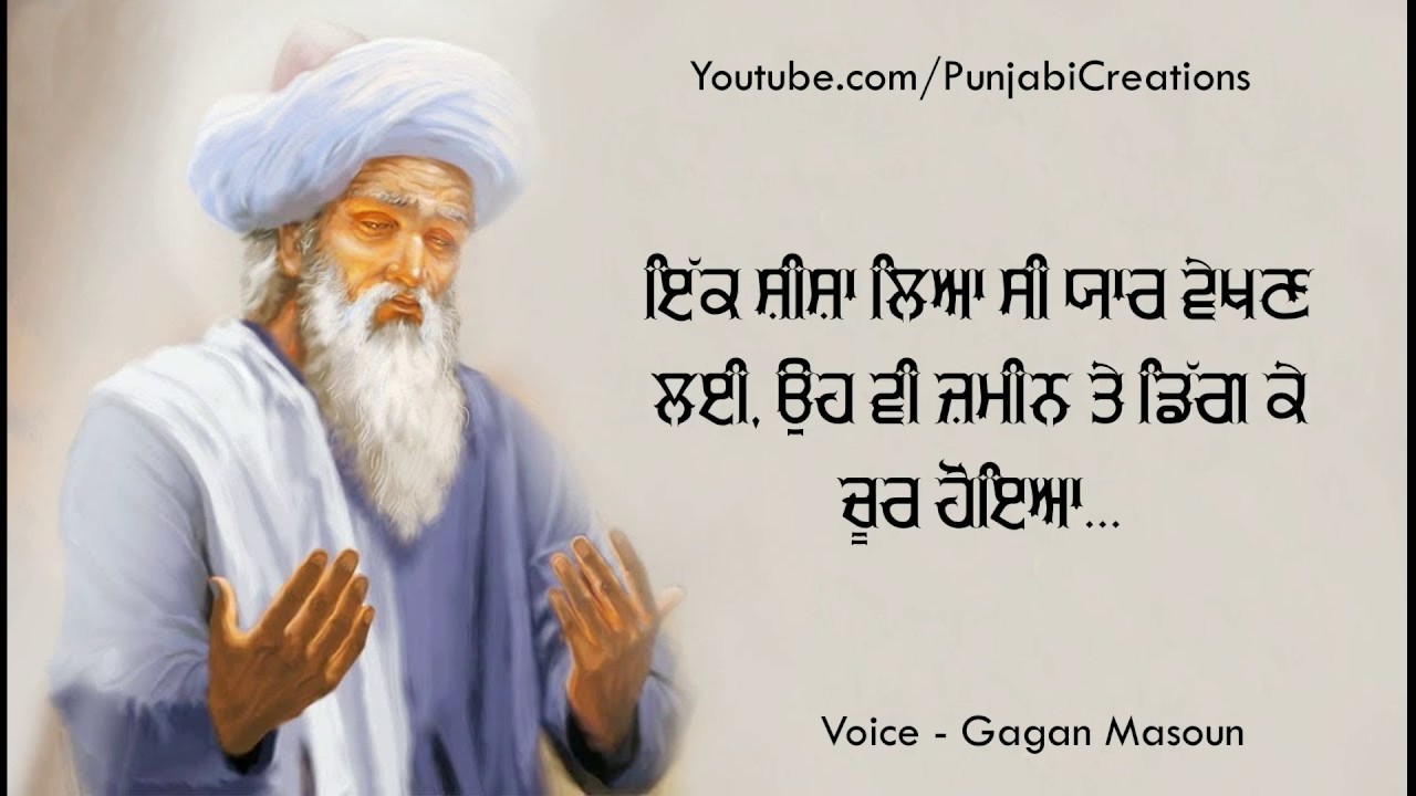 Baba Bulleh Shah | ਬਾਬਾ ਬੁੱਲ੍ਹੇ ਸ਼ਾਹ | Heart Touching Punjabi Kalam | Poetry | Shayari | Kavita 2020