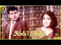 Akka Thangai 1969 K R Vijaya Sowcar Janaki Jaishankar Tamil Superhit Full Movie Bicstol