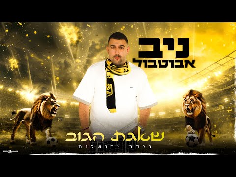 בית״ר ירושלים