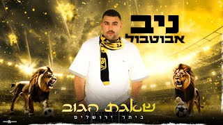 בית״ר ירושלים