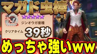 【ガチで強い】オウガ亜種を30秒台!?まさかのマガド操虫棍がバリクソ強くてワロタｗｗ【モンハンNow】