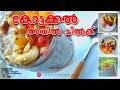 kottakkal avil milk കോട്ടക്കൽ അവില്‍ മിൽക് food tech malappuram tasty juice recipe try this