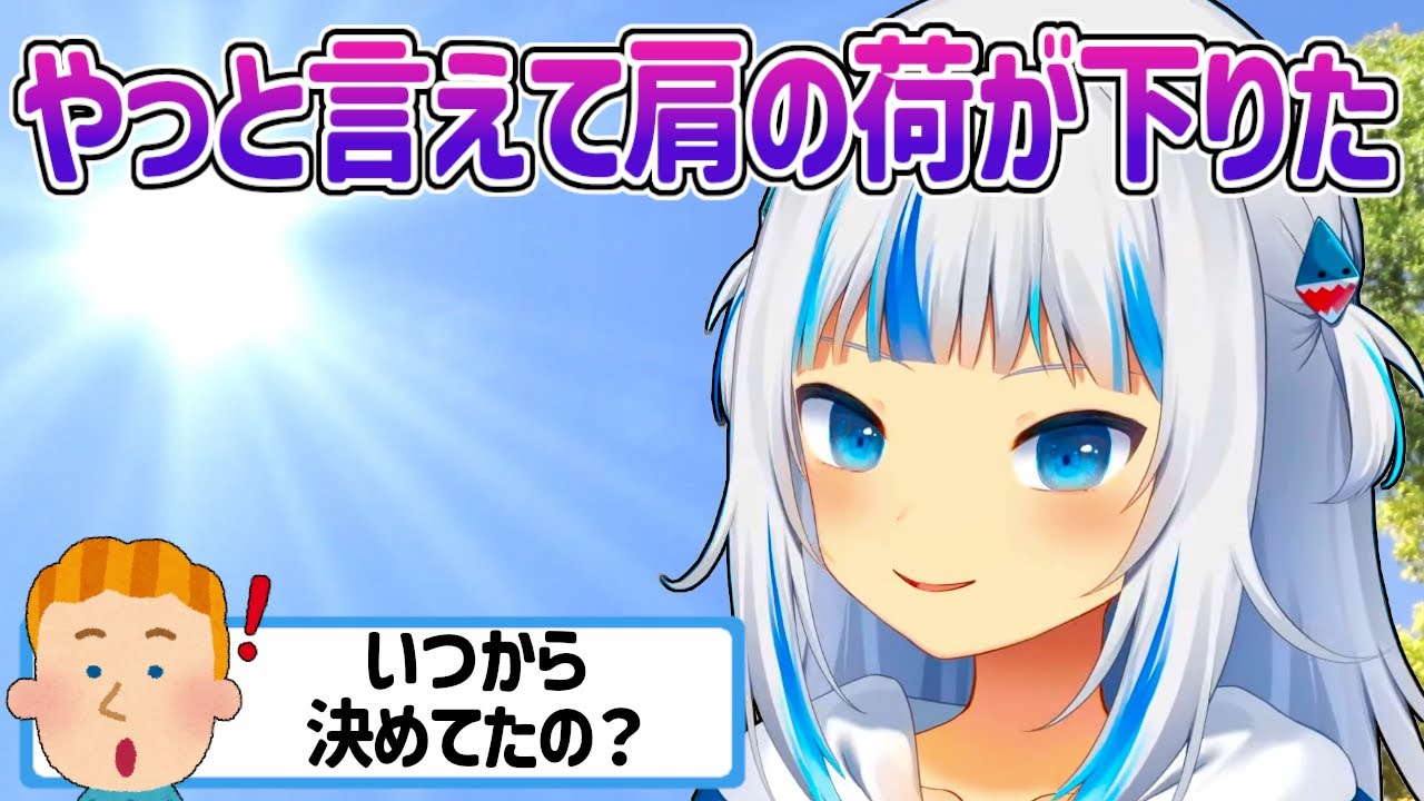 【日英字幕】ぐらが卒業を秘密にしていた期間【ホロライブEN翻訳切り抜き・がうる・ぐら・Gawr Gura】