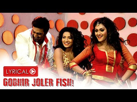 Gobhir Joler Fish (গভীর জলের ফিশ) | Lyrical Video | Khoka 420 | Dev | Nusrat | Superhit Bengali Song