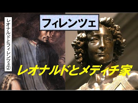 歴史文化学科 「フィレンツェとレオナルド・ダ・ヴィンチ」第1回　レオナルド誕生！