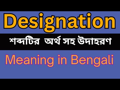 Designation Meaning In Bengali /Designation mane ki