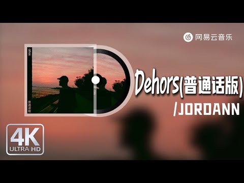 JORDANN - Dehors (Mandarin Version)｜【Dynamic Lyric】#TikTokSongs #TikTok #Music #Music #NewSongUpdate