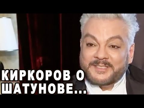 Про Шатунова! Киркоров эксклюзивно рассказал о своем отношении к Юре Шаутнову