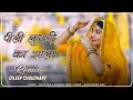Pili Lugadi Ka Jhala Remix Me To Jau Li Jaipuriye Rajasthani Dj Song Marwadi Dj Song
