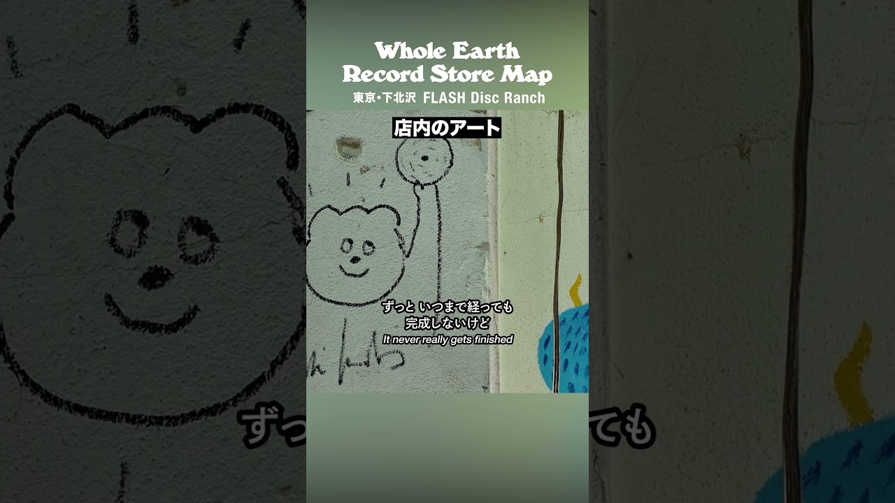 店内のアート - FLASH Disc Ranch【レコードマップ/下北沢】