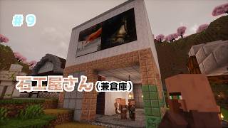 【マイクラ1.21.11】村を発展させていくマインクラフト #9【マイクラ実況】