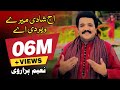 Aj Shadi Mery Veer Di Ay | Naeem Hazarvi | Official Video Song | Naeem Hazarvi Official