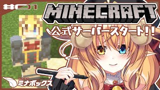 【 Minecraft 作業  雑談 配信 】 ミナボックス マイクラ 公式サーバーが出来たらしいぞ！みんな乗り込めぇ！！【 #めとろらいぶ 】#ミナボックス ⚓🎁 #Vtuber