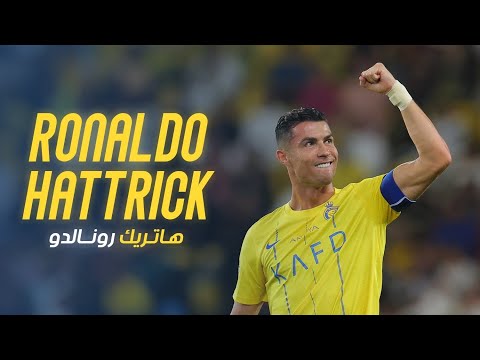 هاتريك كريستيانو رونالدو ???? في مرمى الوحدة  - Cristiano Ronaldo Hattrick || AlNassr -  Al Wehda