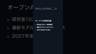 【7月30日】今日のAIニュース 3選